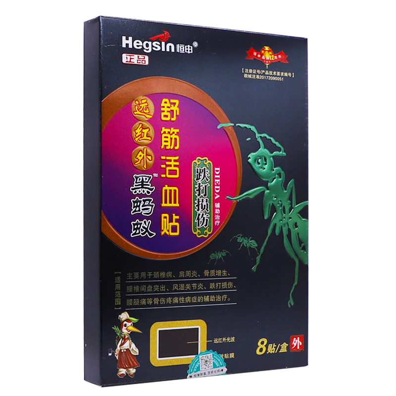 买1送1恒申远红外黑蚂蚁