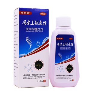 邹润安屑康玉酮康挫发用抑菌洗剂110ML止痒清爽护发草本洗发正品