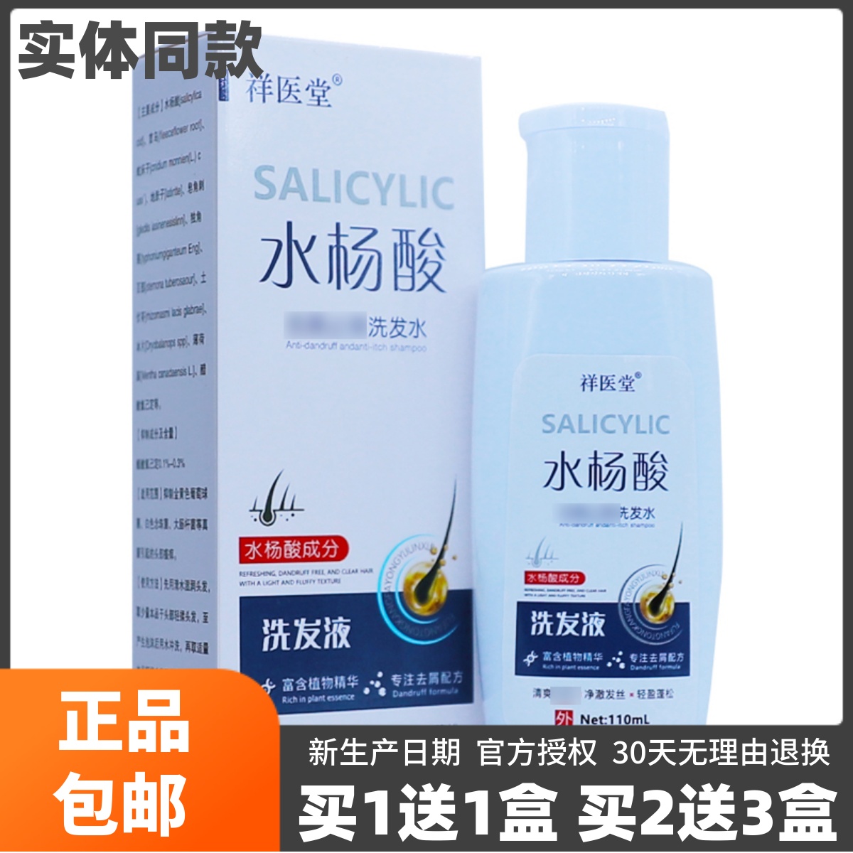 祥医堂水杨酸洗发水头部清洁