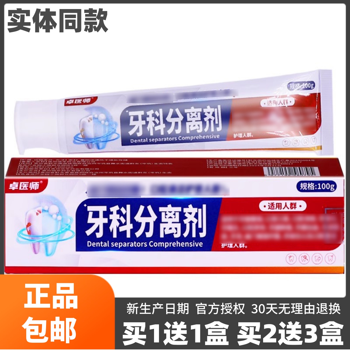 卓医师牙科分离剂口腔清洁