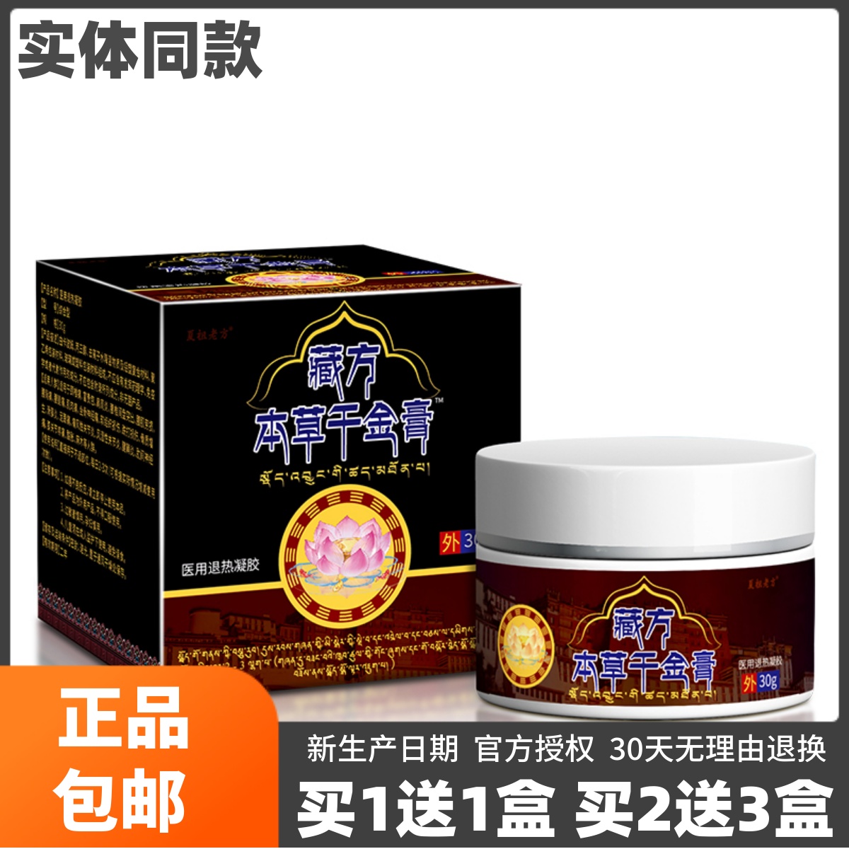 王泰林藏方JUH本千皮金膏30克肤外用舒筋通络草草本抑品菌膏正买1