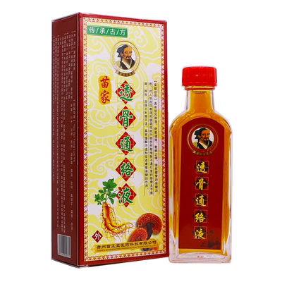 买1送1苗家透骨通络液25ML