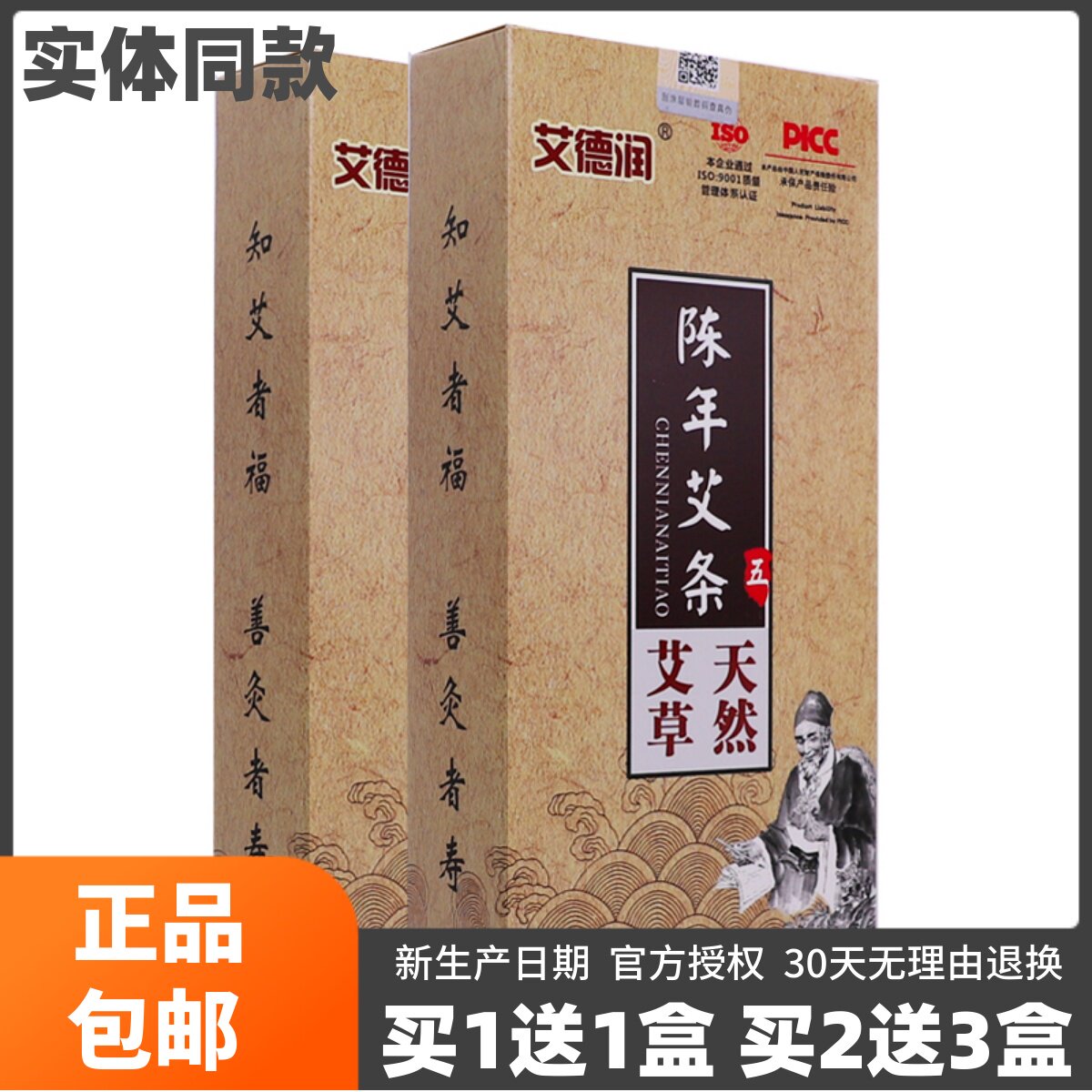 艾德润年条五年天然艾陈BAM草1艾灸艾柱艾叶艾制品10支艾正品包邮