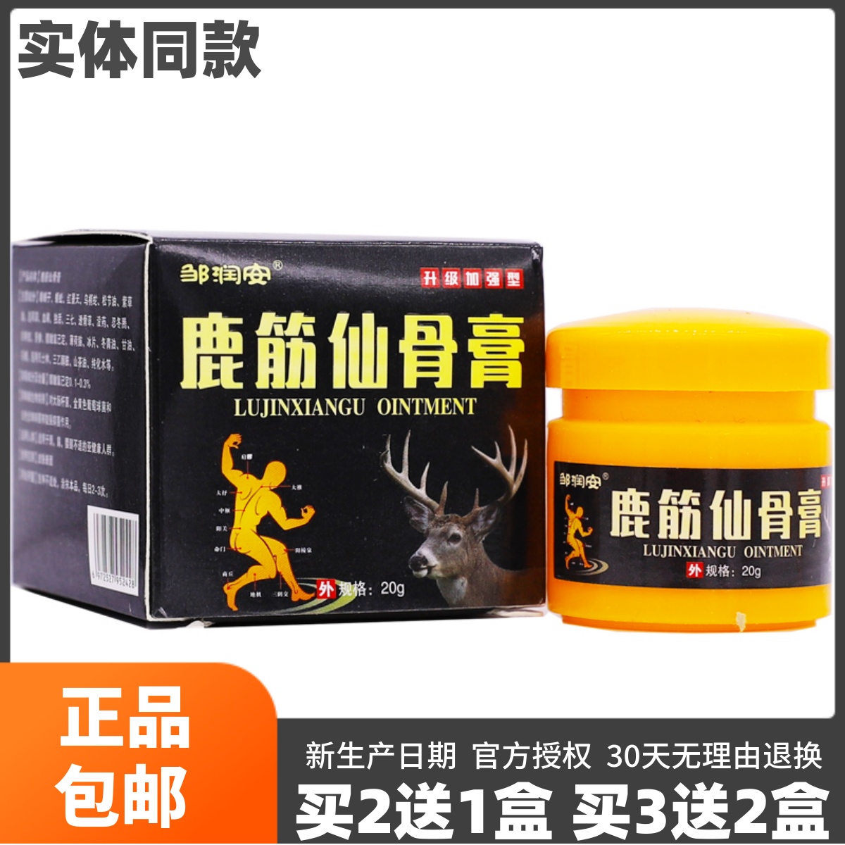 邹润安鹿筋仙骨膏颈椎腰椎关节膝