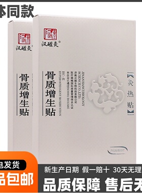 汉磁骨质增生贴HC-E灸热贴骨关节炎远红外穴位2贴正品包邮送礼品