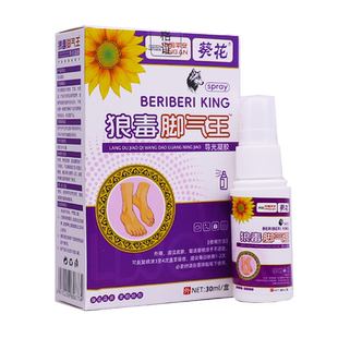 葵花狼毒脚气王凝胶30ML足部清洁护理脱皮抑菌喷剂液正品包邮1送1