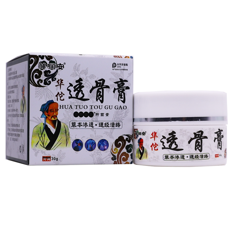 买1送1邹润安华伦透骨膏抑菌膏30克通经活洛舒筋按摩关节不适正品