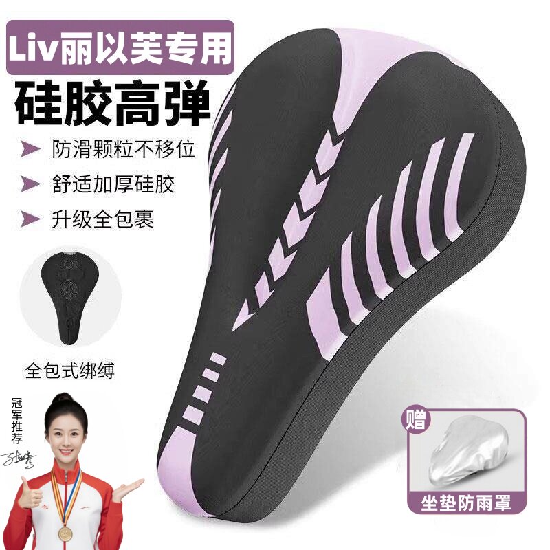 适用捷安特liv乌梅子酱meme1/3自行车坐垫套超软加厚女士座垫套