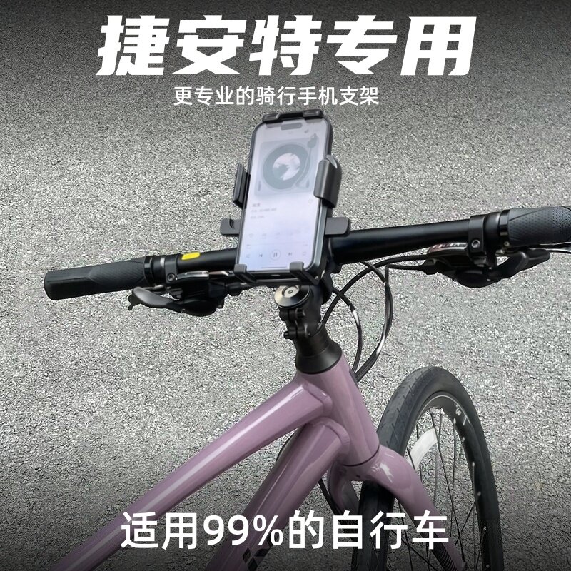 适用捷安特山地自行车手机支架公路车手机固定支架骑行专用支架