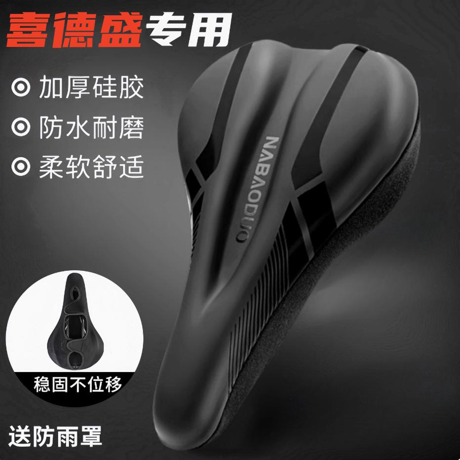 适用喜德盛公路自行车坐垫套AD350座套RC200RT180RF300RS配件大全