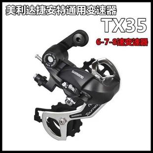 适用捷安特自行车后拨器山地公路车变速器6 7 8 21/24后拨调档器