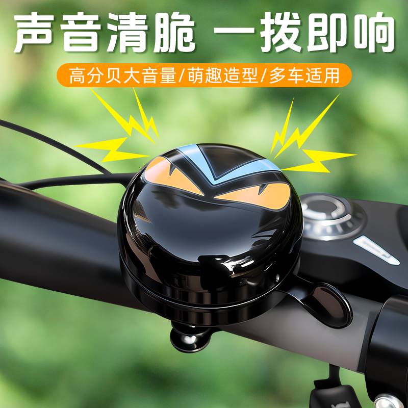适用捷安特山地公路车儿童自行车铃铛超响通用款超大声高颜值配件