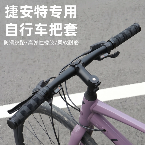捷安特专属防滑把套，握感绝了!!