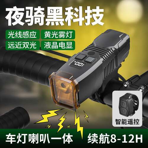适用喜德盛自行车夜间骑行灯喇叭一体黑科技山地车前灯公路车装备