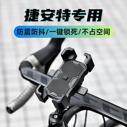 适用喜德盛自行车手机架公路车把立款骑行电动车固定导航支架装备