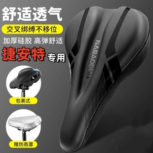 适用捷安特捷安特atx660系列山地车女士自行车防屁股疼坐垫套超软
