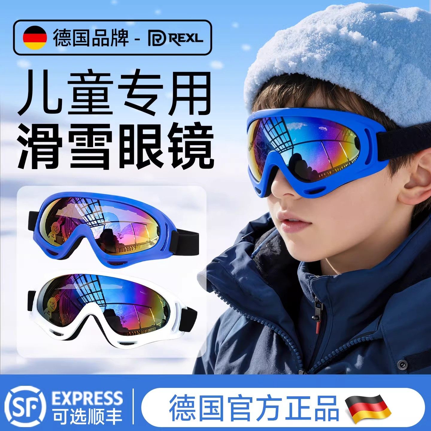 德国儿童滑雪眼镜雪山防紫外线户外防风雪地护目镜男女专用滑雪镜