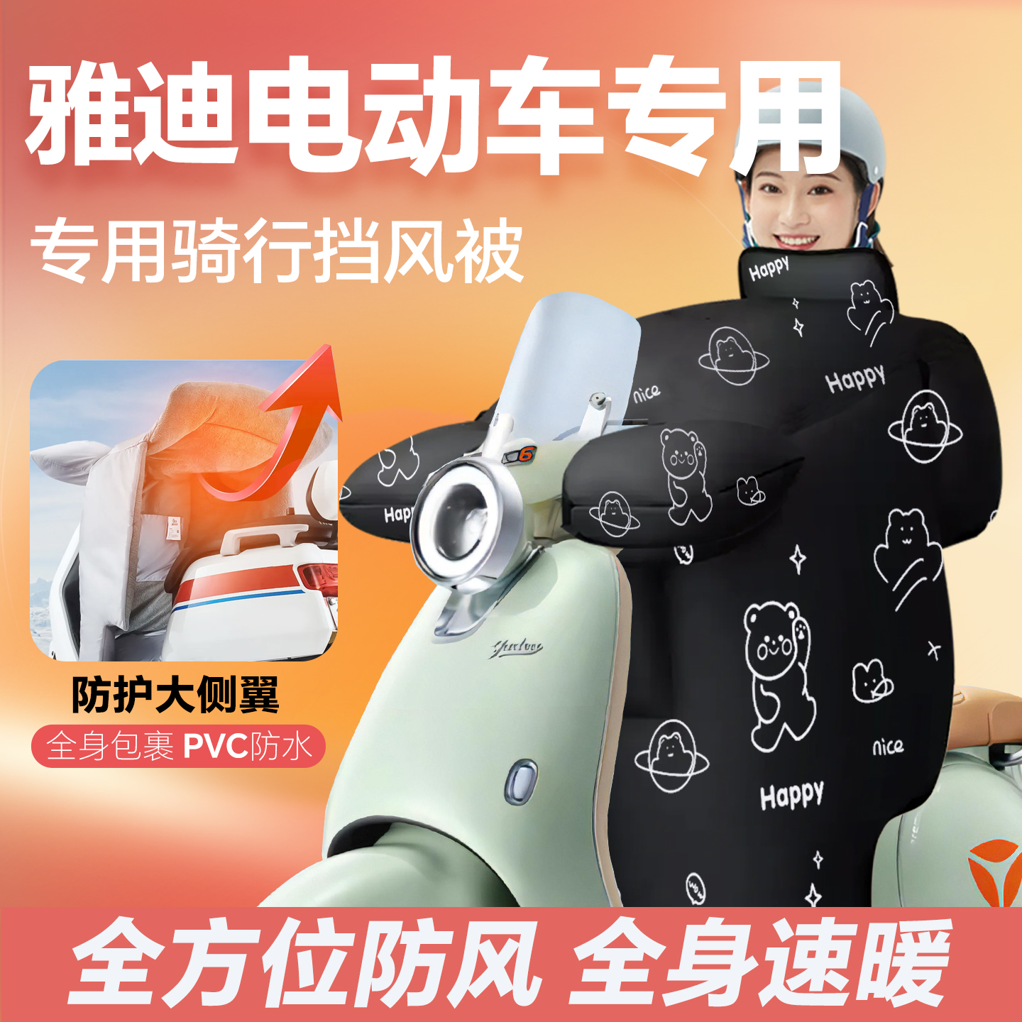 适用雅迪电动车专用挡风被2025新款冬季冠能白鲨加绒加厚防水配件