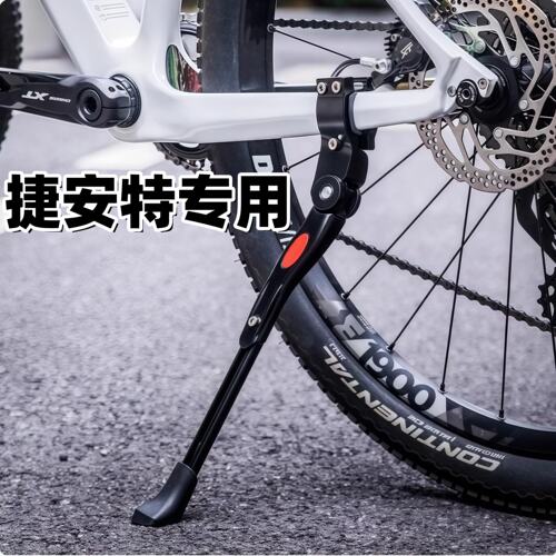 适用捷安特atx660/720/810/830山地自行车支架脚撑公路车停车架