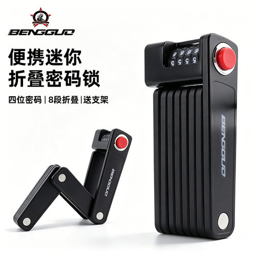 适用喜德盛自行车骑行防盗密码锁便携锌合金可折叠山地车关节锁