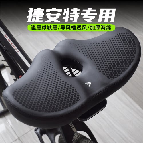 适用捷安特自行车防屁股疼座垫