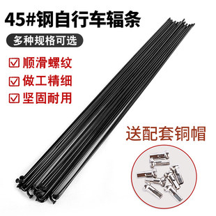 适用喜德盛自行车辐条 14G2.0粗公路车黑色银色45号钢丝条配铜帽