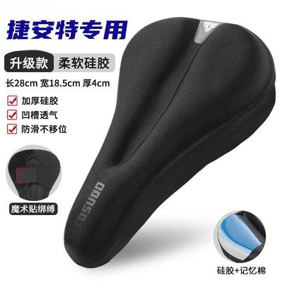 适用捷安特Escape 1/2自行车坐垫套超软公路车座垫套防屁股痛套