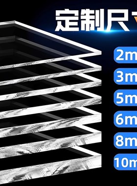 亚克力板透明硬pvc塑料片彩色有机玻璃板定制PMA厚板磨砂透光加工