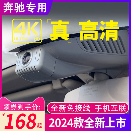 奔驰a级s级c级e级c200l e300l glc260 gla gle专用行车记录仪新款