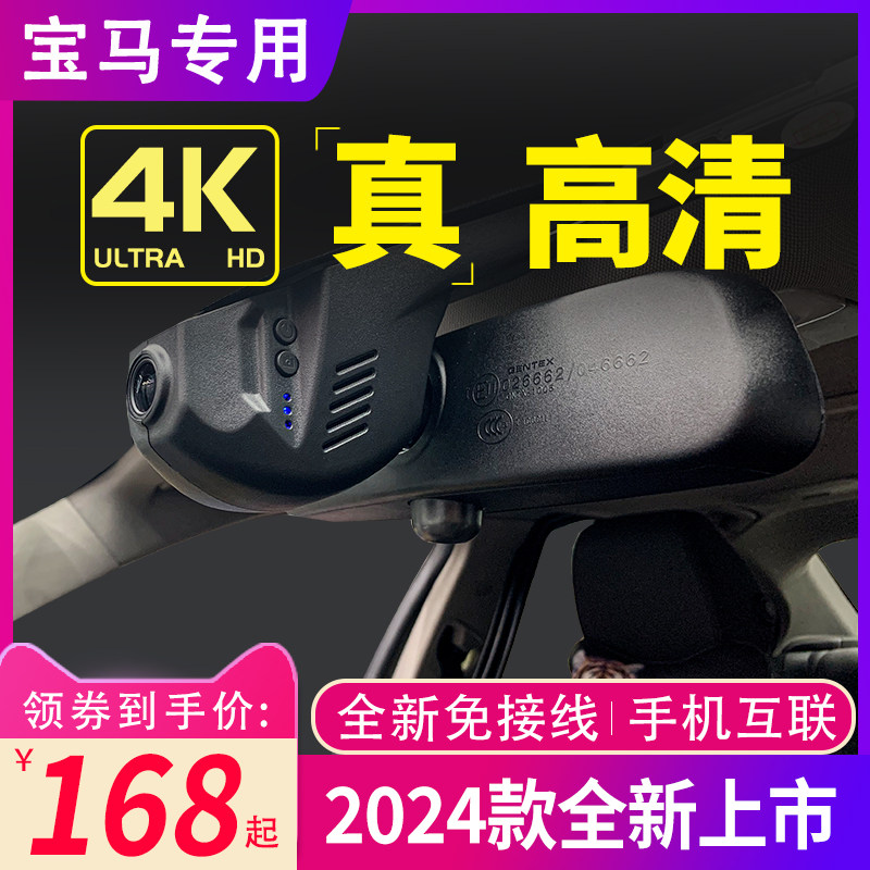 宝马5系3系1系x1x3x4x行车记录仪