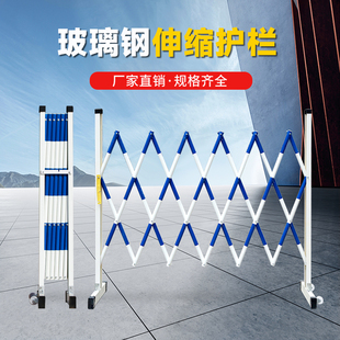 玻璃钢绝缘伸缩围栏栅栏不锈钢隔离栏可移动安全施工电力警示护栏