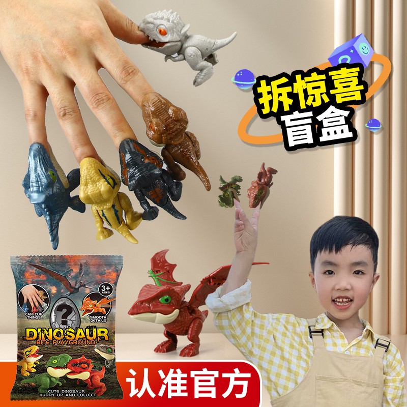 恐龙玩具盲袋咬手指恐龙儿童玩具男孩侏罗纪霸王龙仿真动物模型