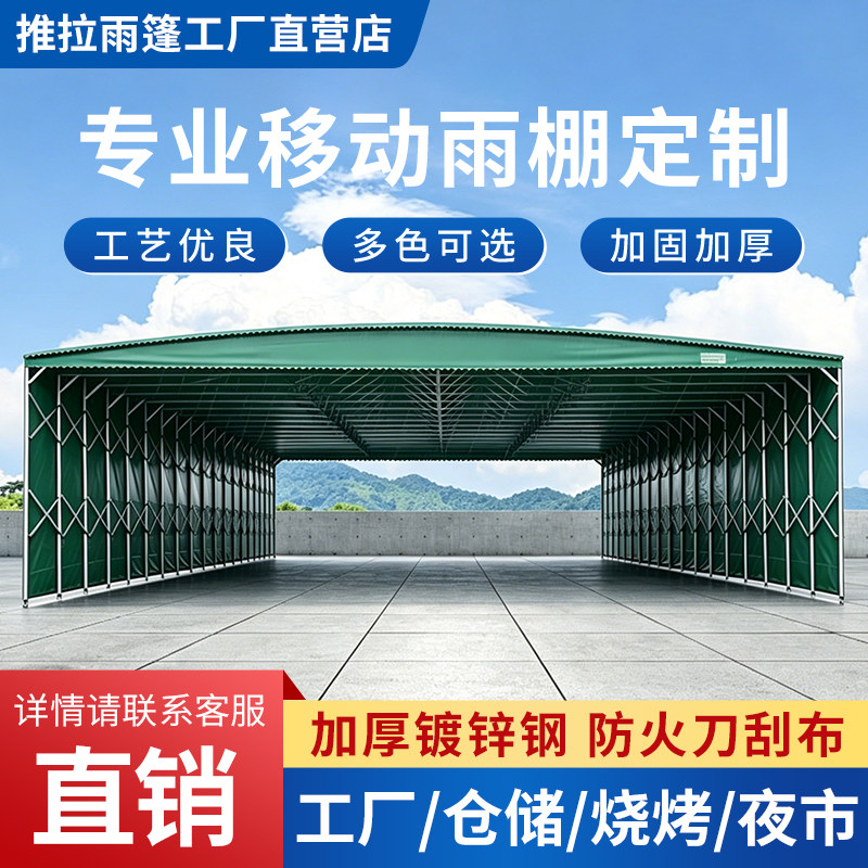 定制移动推拉雨棚 户外加厚抗风遮阳篷/雨篷/车篷/