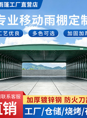 推拉雨棚户外大型仓库伸缩帐篷烧烤夜宵停车位排档移动遮阳棚