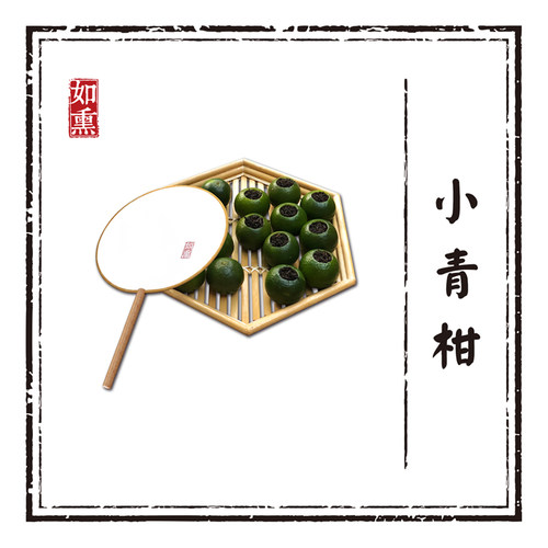 如熏〖小青柑〗生晒柑普茶熟茶陈皮普洱茶橘普茶 - 封面