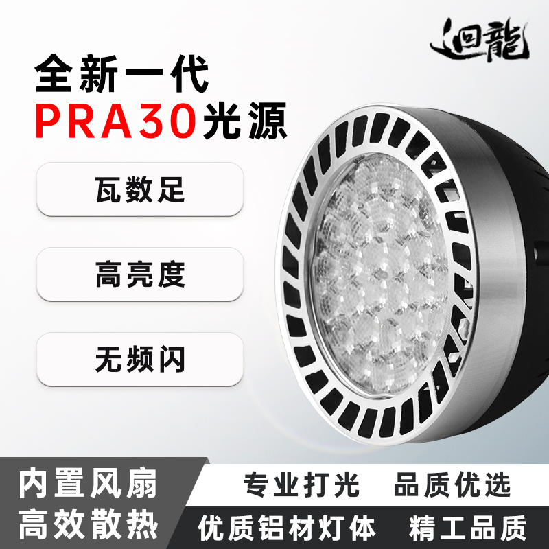 迴龙led轨道射灯灯泡par30单灯服装店超市生鲜灯节能E27螺口光源