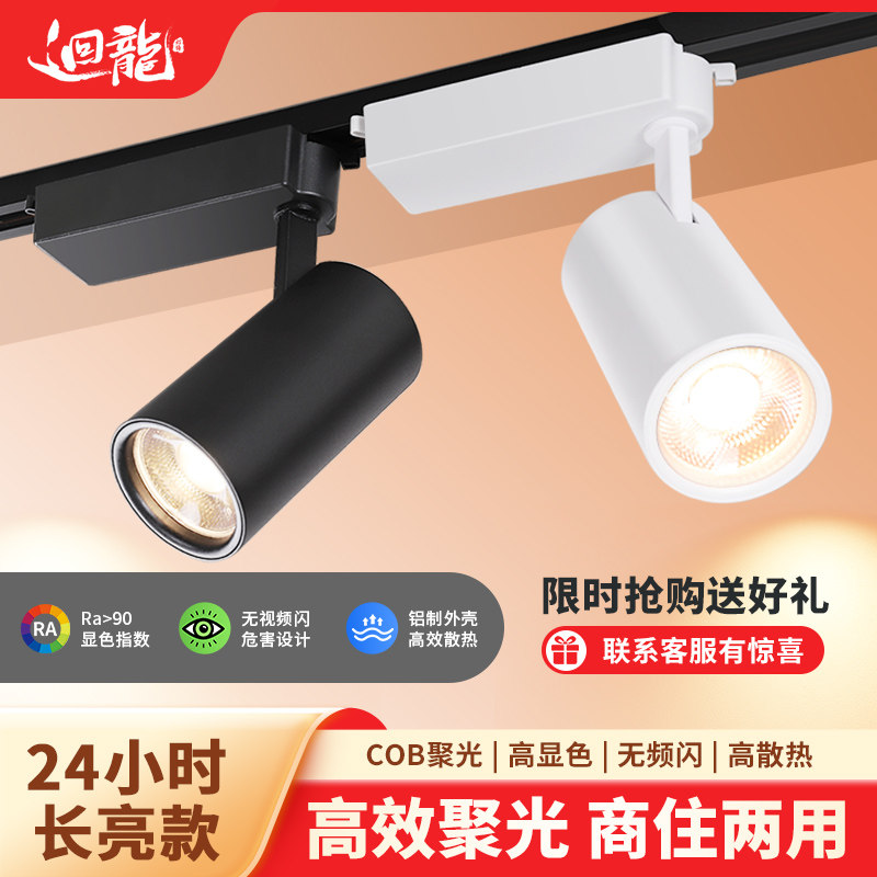 回龙餐饮射灯店铺商用展厅服装店cob射灯led轨道灯家用明装射灯,家装灯饰光源,明装射灯,淘宝优惠券,粉丝福利购,淘宝优惠卷