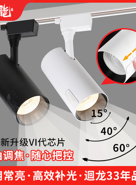 回龙澳浦 明装射灯LED轨道灯散光 调焦变焦 聚光灯商用店铺服装店
