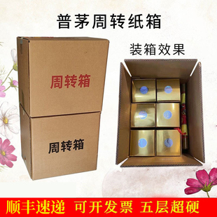 箱子酒水周转包装 普茅白酒酒箱专用纸外箱包装 纸箱周转箱收纳箱