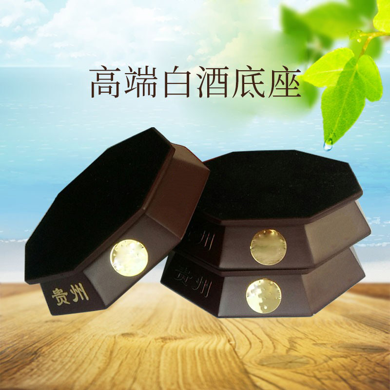 生肖白酒展示底座底托茅型瓶酒托底座装饰摆件酒瓶摆台酒架酒座