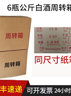 适用于公斤飞天白酒周转箱