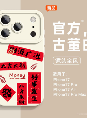 适用于苹果17promax新款iphone16手机壳新年15plus大吉大利硅胶软壳14pro马年红色IP13财源广进全包12PM防摔