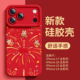 适用于苹果17promax手机壳新款 iphone16新年烟花15plus硅胶红色马年14pro发财顺风顺水13高级12PM防摔男女款