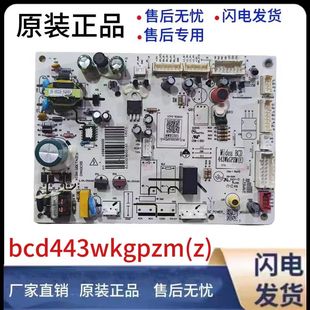 适用美的 云米 冰箱BCD-443WKGPZM(E)主板电脑板000008601变频板