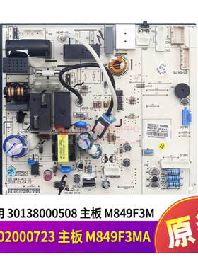 适用格力润享30138000508 主板 M849F3M,GRJ849-A10,300002000723