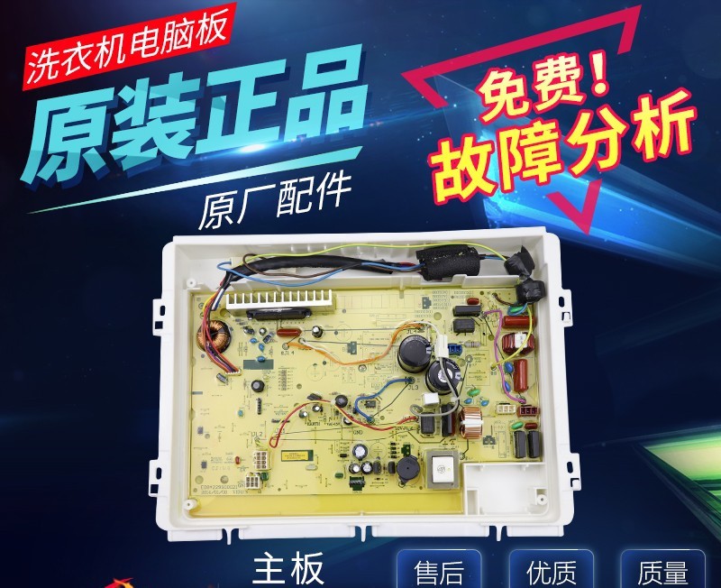 三洋洗衣机B830S/YSB835S主板