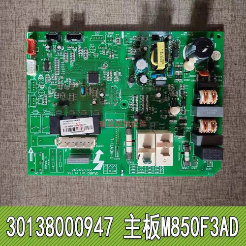 适用格力变频空调 30138000947 主板 M850F3AD 电脑板 M850F3AE