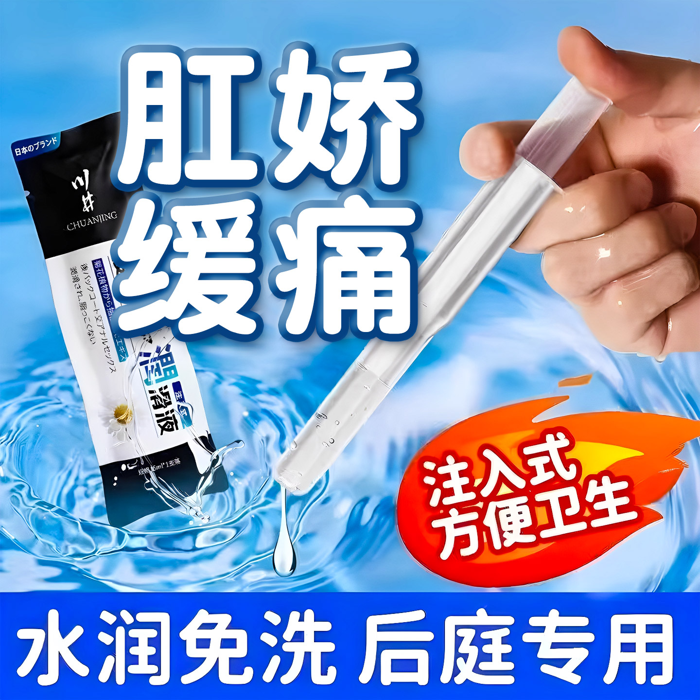 夫妻行房润滑液插入式后庭肛胶做情油爱润滑油房事女干涩独立包装