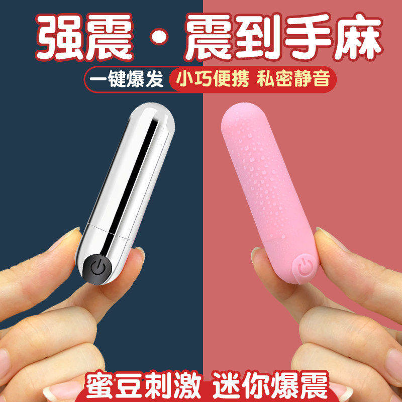 强震静音跳蛋女生奖励小玩具电动插入式diy自慰私处情趣女用尿喷