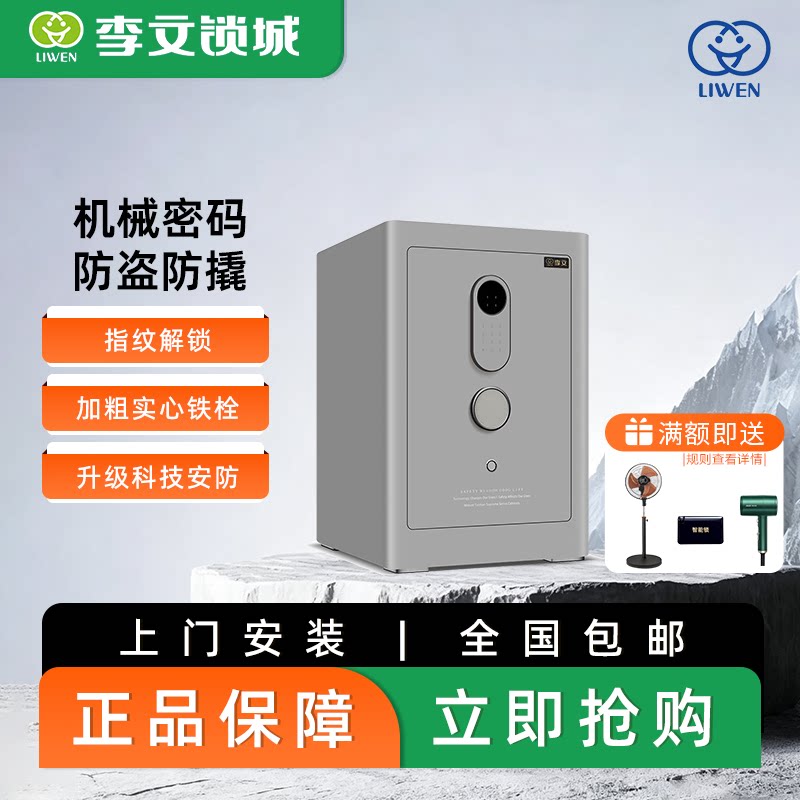 李文锁城新国标保险柜L2指纹密码保险柜家用办公防火防盗